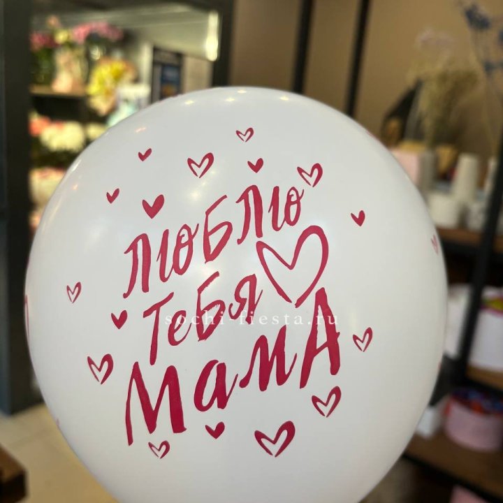 Гелиевые шары "Для Мамы" в ассортименте в Северодвинске