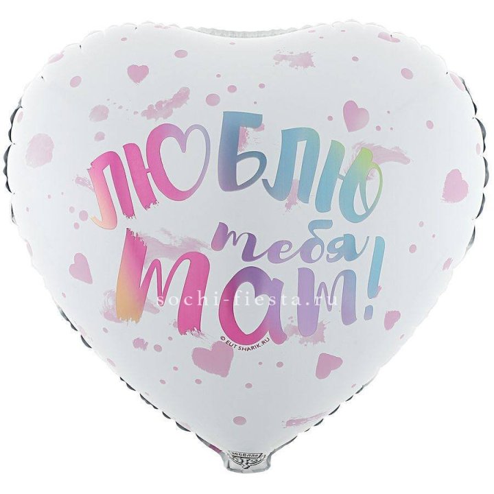 Фольгированный шар "Люблю тебя мам" в Северодвинске