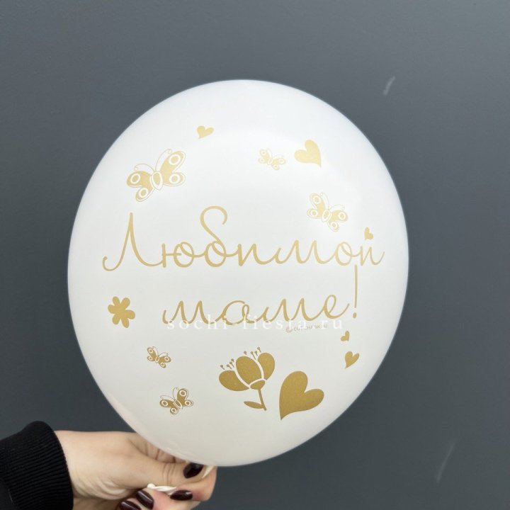 Гелиевый шар "Любимой маме" в Северодвинске