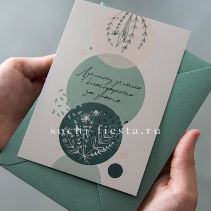 Открытка к букету "Лучшему учителю" в Северодвинске