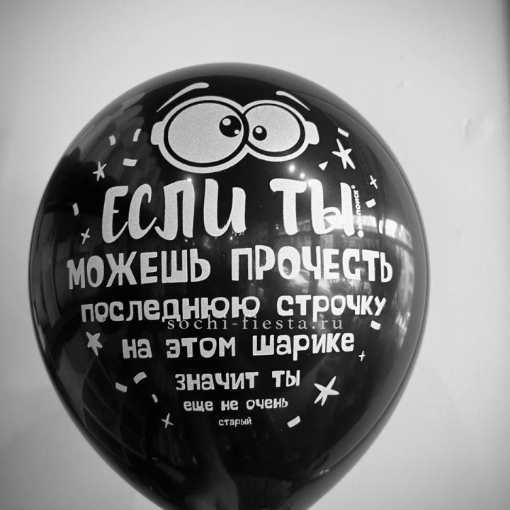 Гелиевые латексные шары "Приколы" в ассортименте в Северодвинске