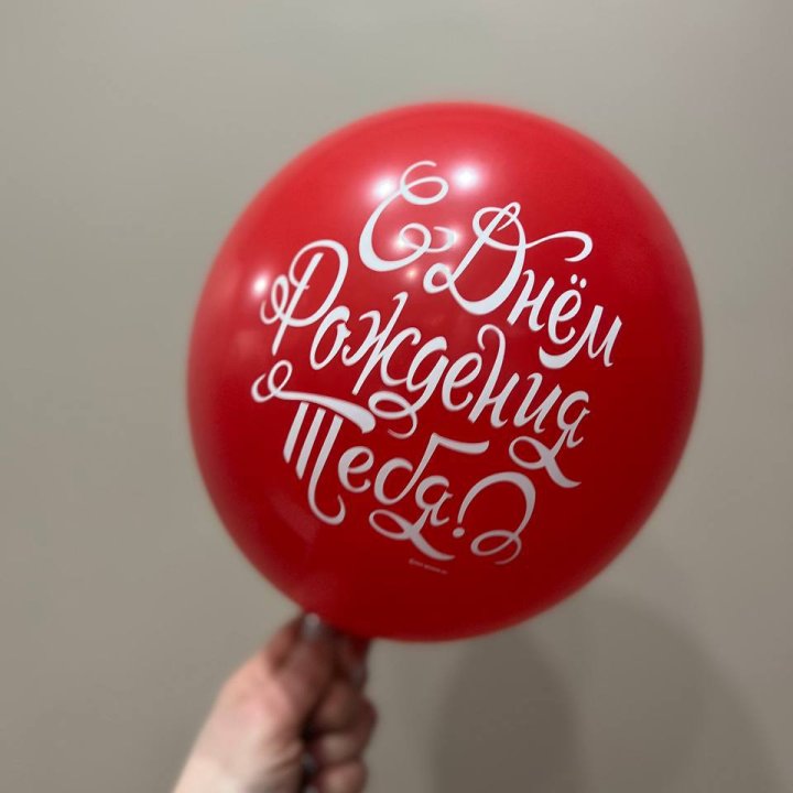 Гелиевые шары "С Днём Рождения" в ассортименте 2 в Северодвинске