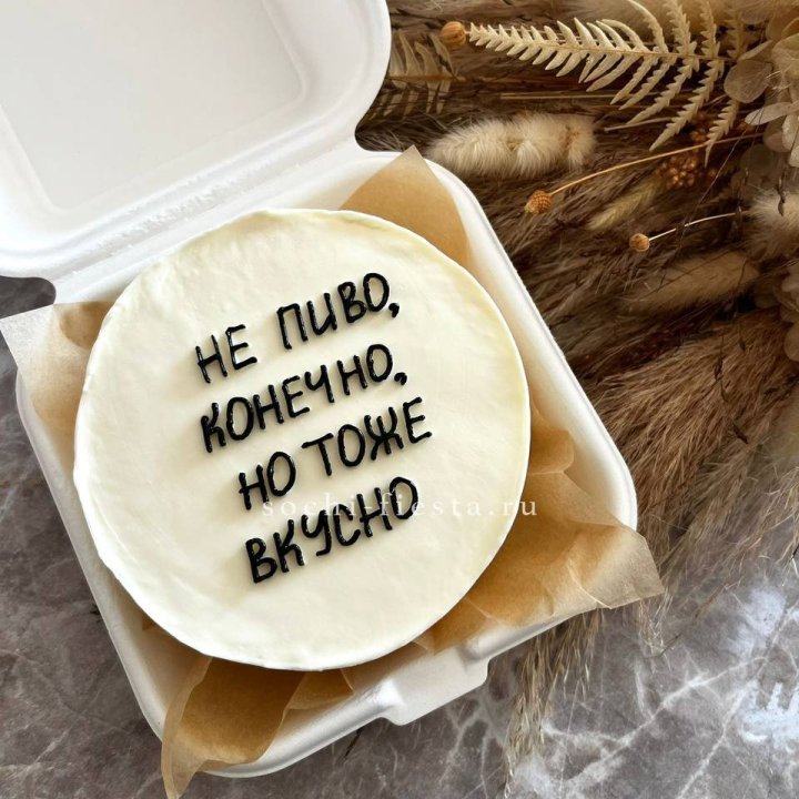 Бенто-торт "Не пиво конечно" в Северодвинске