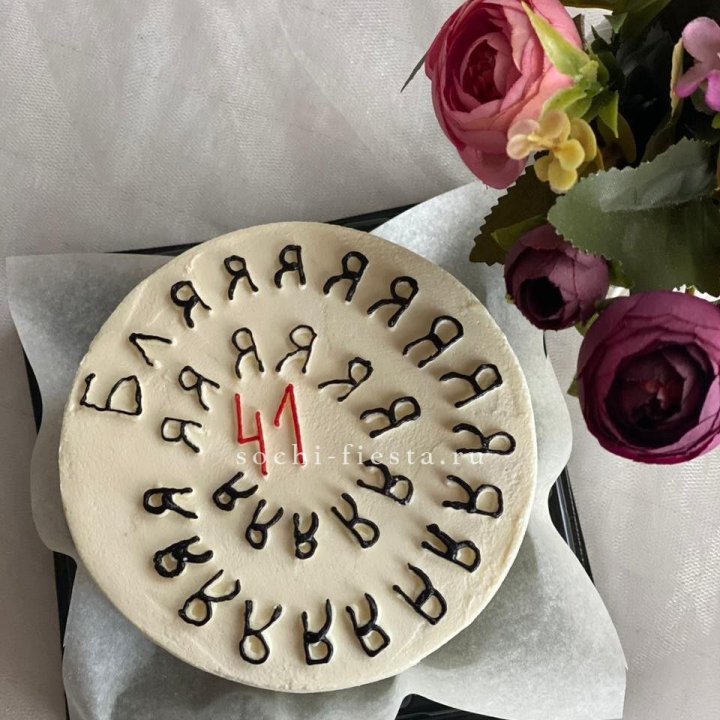 Бенто-торт с смешной надписью в Северодвинске