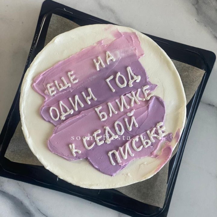 Бенто-торт "Еще один год ближе" в Северодвинске