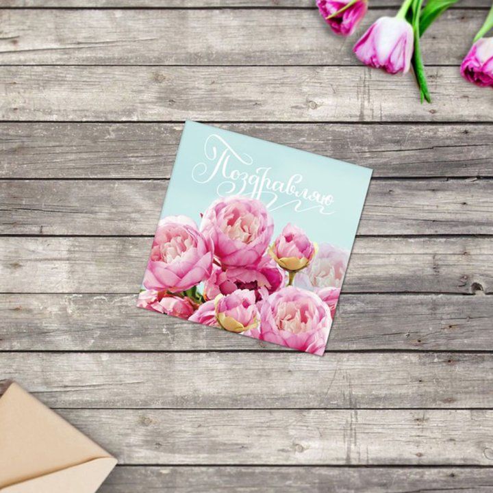 Открытка к букету в ассортименте в Северодвинске