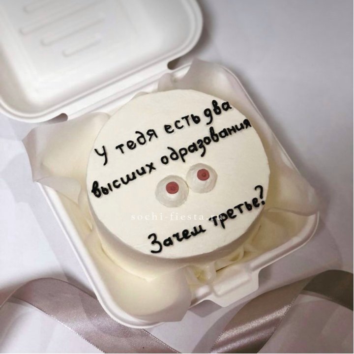 Бенто-торт "Два высших образования" в Северодвинске