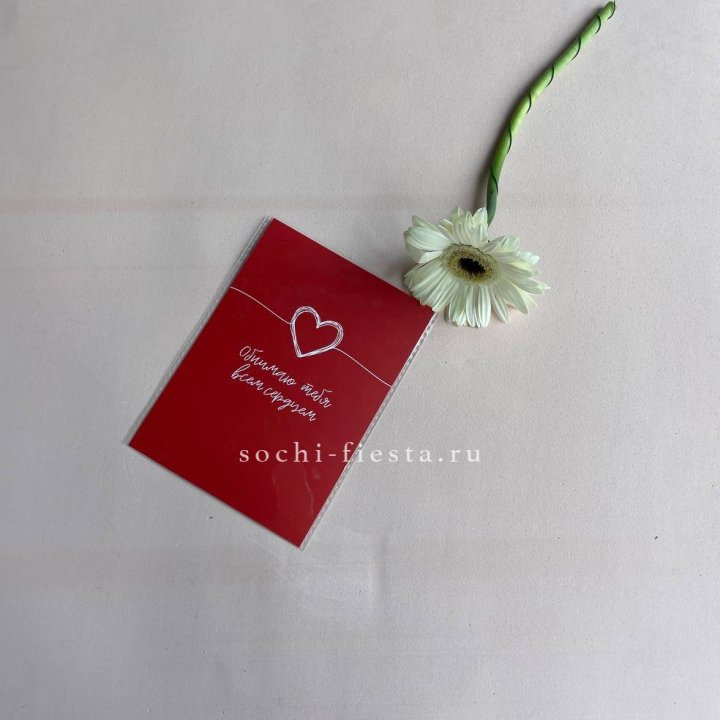 Открытка к букету "Обнимаю тебя всем сердцем" в Северодвинске