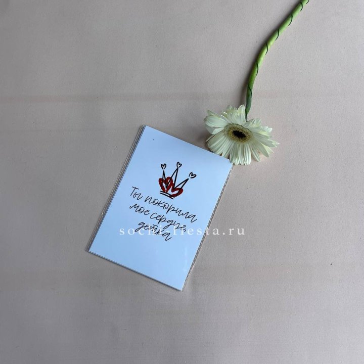 Открытка к букету "Ты покорила мое сердце, детка" в Северодвинске