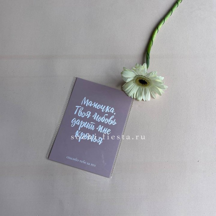 Открытка к букету "Мамочка, твоя любовь дарит мне крылья" в Северодвинске