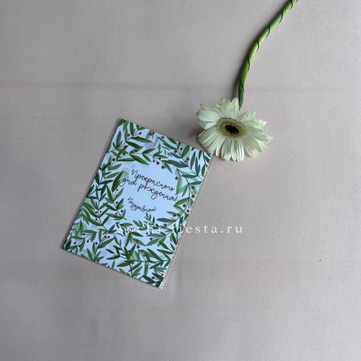 Открытка к букету "Прекрасного дня рождения" в Северодвинске