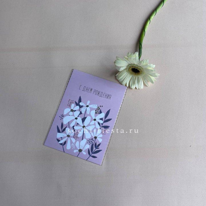 Открытка к букету "С днем рождения" в Северодвинске