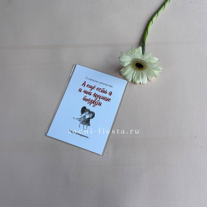 Открытка к букету "Я и мои лучшие подруги" в Северодвинске