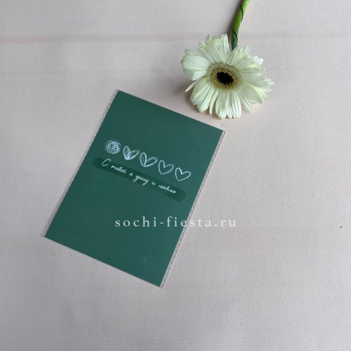 Открытка к букету "С тобой я дышу и люблю" в Северодвинске