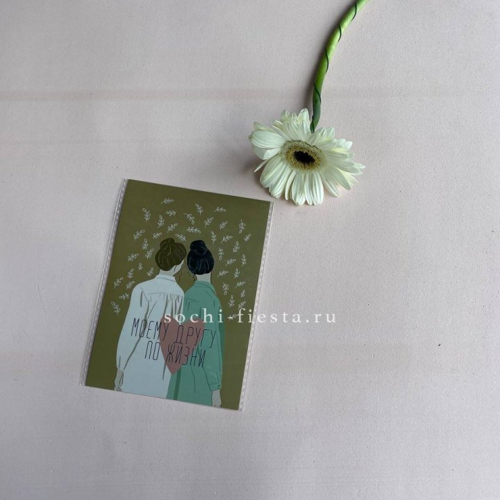 Открытка к букету "Моему другу по жизни" в Северодвинске