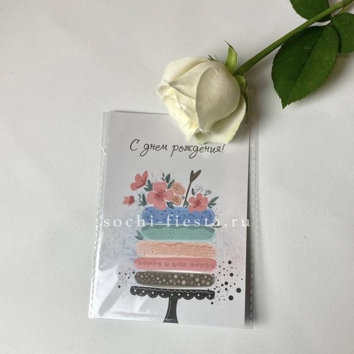Открытка к букету "С днем рождения" торт в Северодвинске