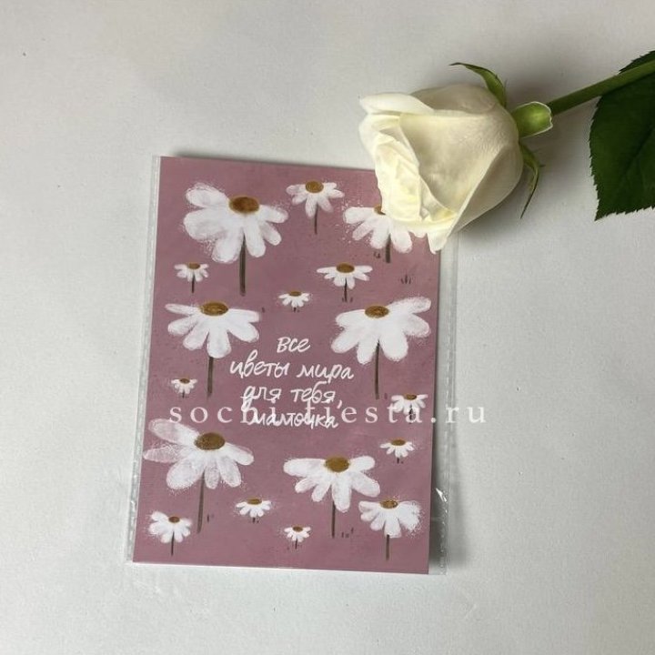 Открытка к букету "Все цветы мира для тебя, мамочка" в Северодвинске
