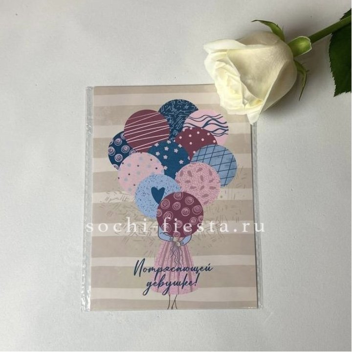 Открытка к букету "Потрясающей девушке" в Северодвинске