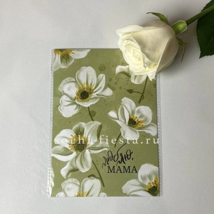 Открытка к букету "Люблю, МАМА" в Северодвинске
