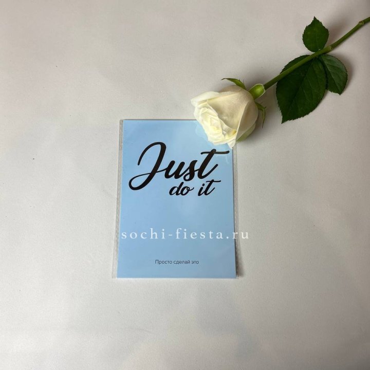 Открытка к букету "Просто сделай это" в Северодвинске