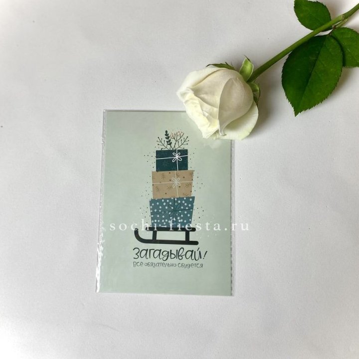 Открытка к букету "Загадывай!" в Северодвинске