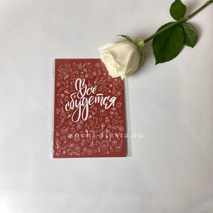 Открытка к букету "Все сбудется" в Северодвинске