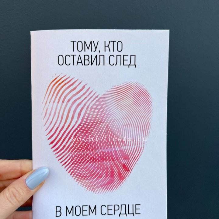 Открытка к букету "Тому, кто оставил след в моем сердце" в Северодвинске