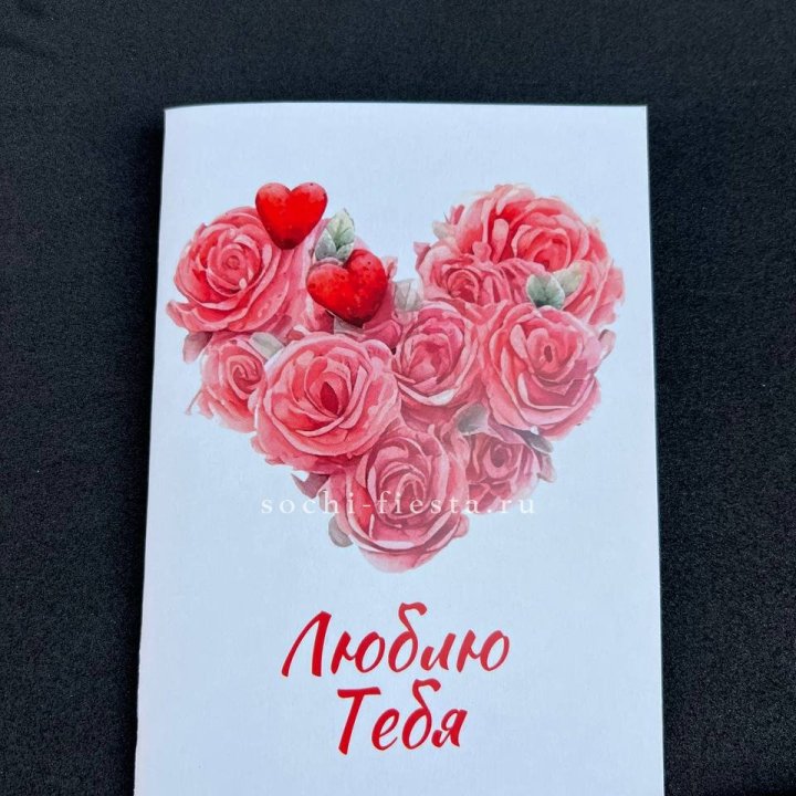 Открытка к букету "Люблю тебя" в Северодвинске