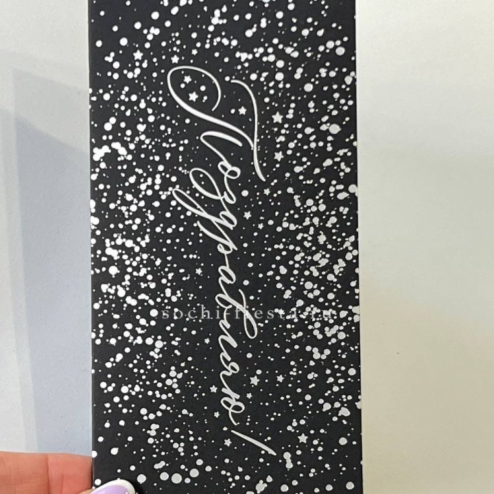 Открытка "Сднем рождение" в Северодвинске