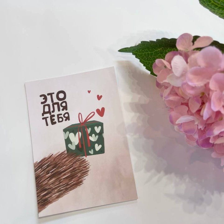 Открытка к букету "Для тебя" в Северодвинске