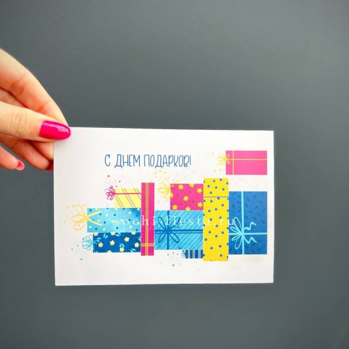 Открытка к букету "С Днем подарков!" в Северодвинске