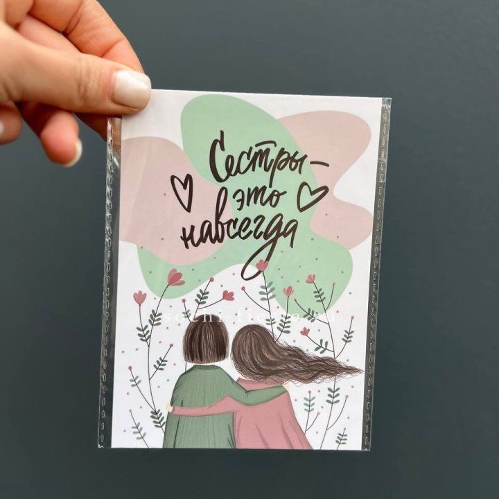 Открытка к букету "Сестры-это навсегда” в Северодвинске