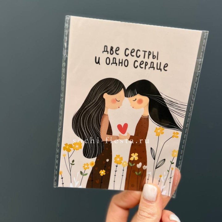Открытка к букету "Две сестры и одно сердце” в Северодвинске