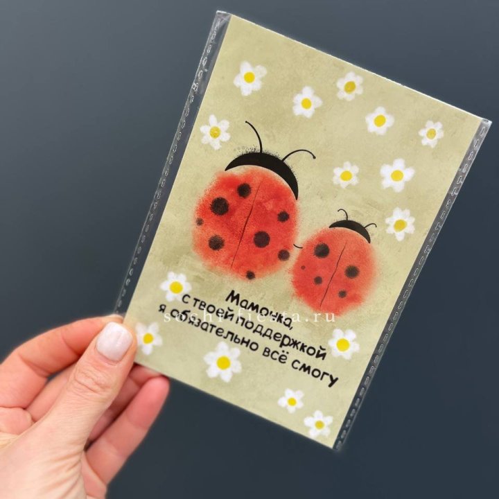 Открытка к букету "Мамочка, с твоей поддержкой я все смогу” в Северодвинске