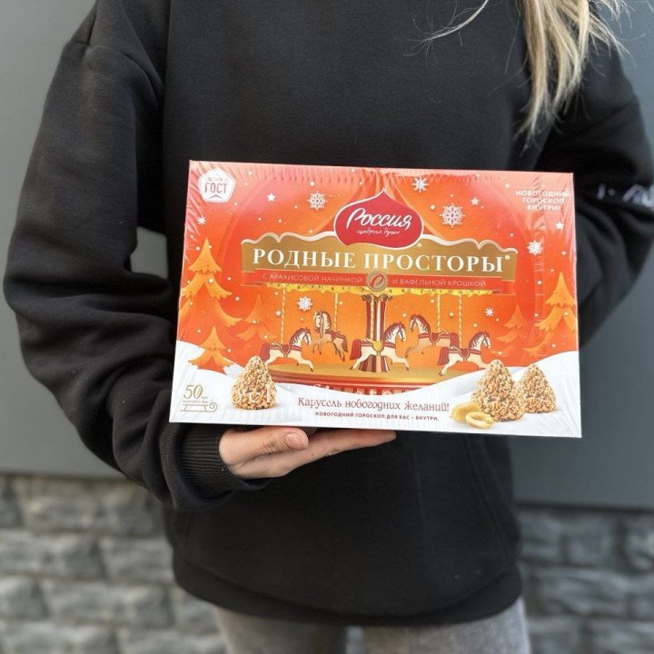 Конфеты Родные просторы в Северодвинске